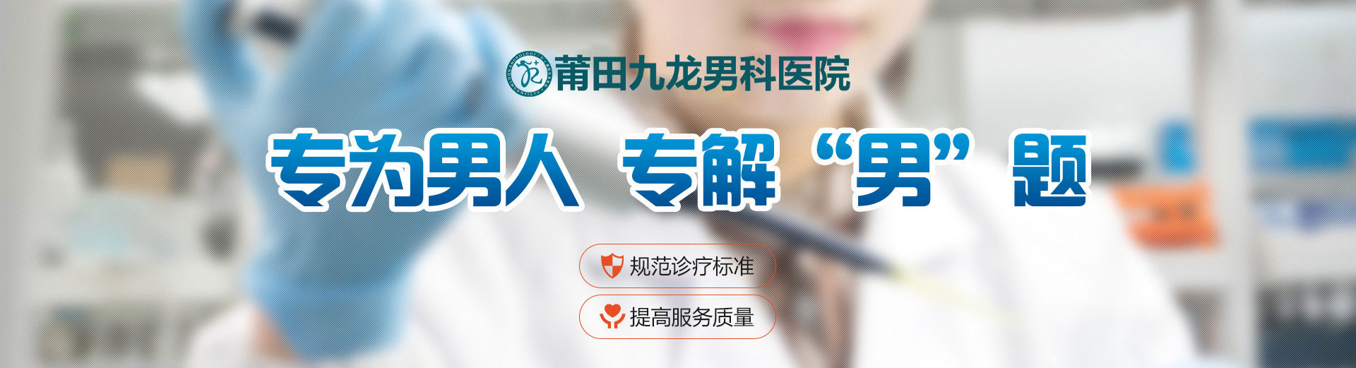 莆田九龙男科医院
