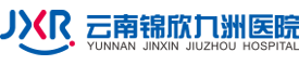 云南锦欣九洲医院