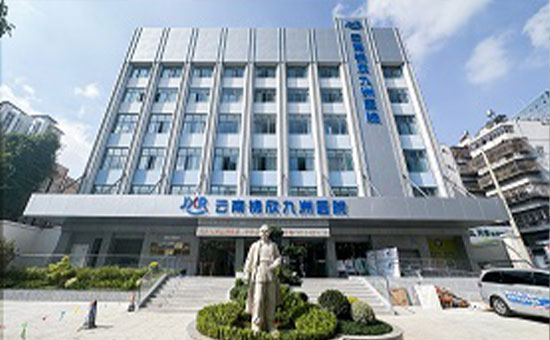 云南锦欣九洲医院