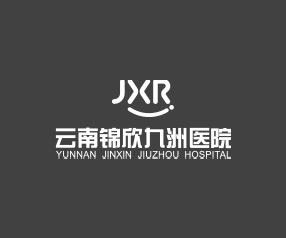 云南锦欣九洲医院