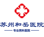 苏州和岳医院
