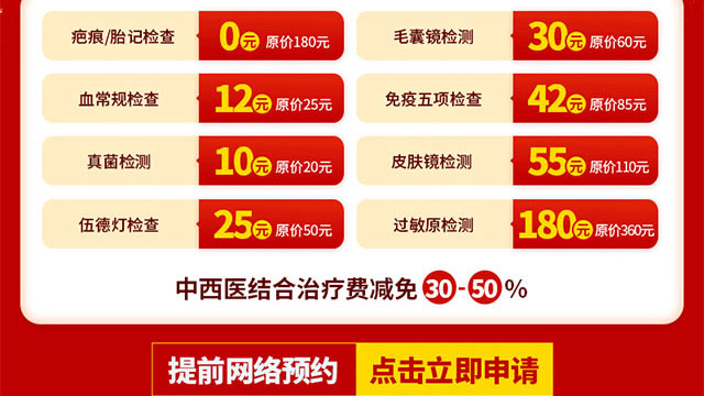 贵阳中康皮肤病医院