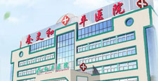 潍坊奎文和平医院